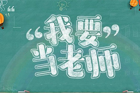 河北教师资格证中学比小学难考吗?