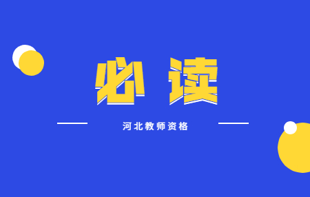 汉语教师资格证可以延期认定吗