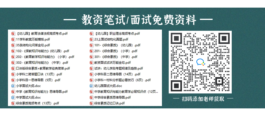 河北教师资格证免费资料