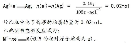 甲池阴极电极反应为：